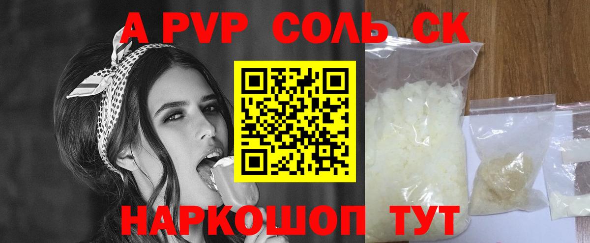 A PVP кристаллы Железногорск