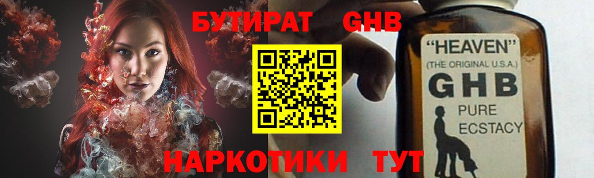 Бутират 99% Железногорск