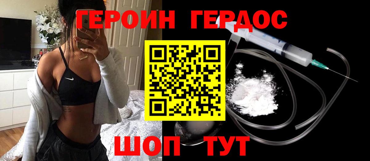 ГЕРОИН VHQ  ГЕРОИН  Железногорск  Вход с VPN 