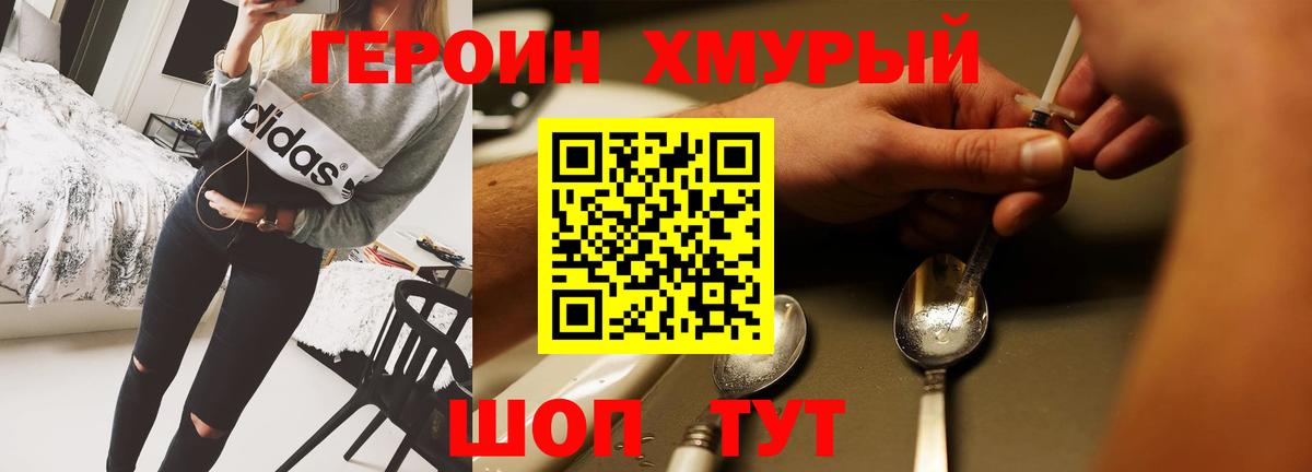 ГЕРОИН гречка Железногорск