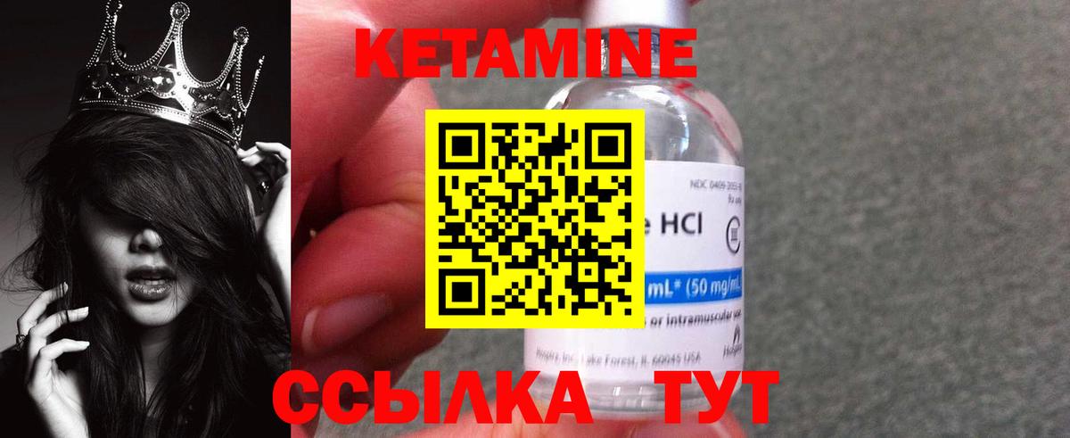 КЕТАМИН VHQ  Вход с VPN  Железногорск 