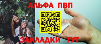альфа пвп Лесосибирск