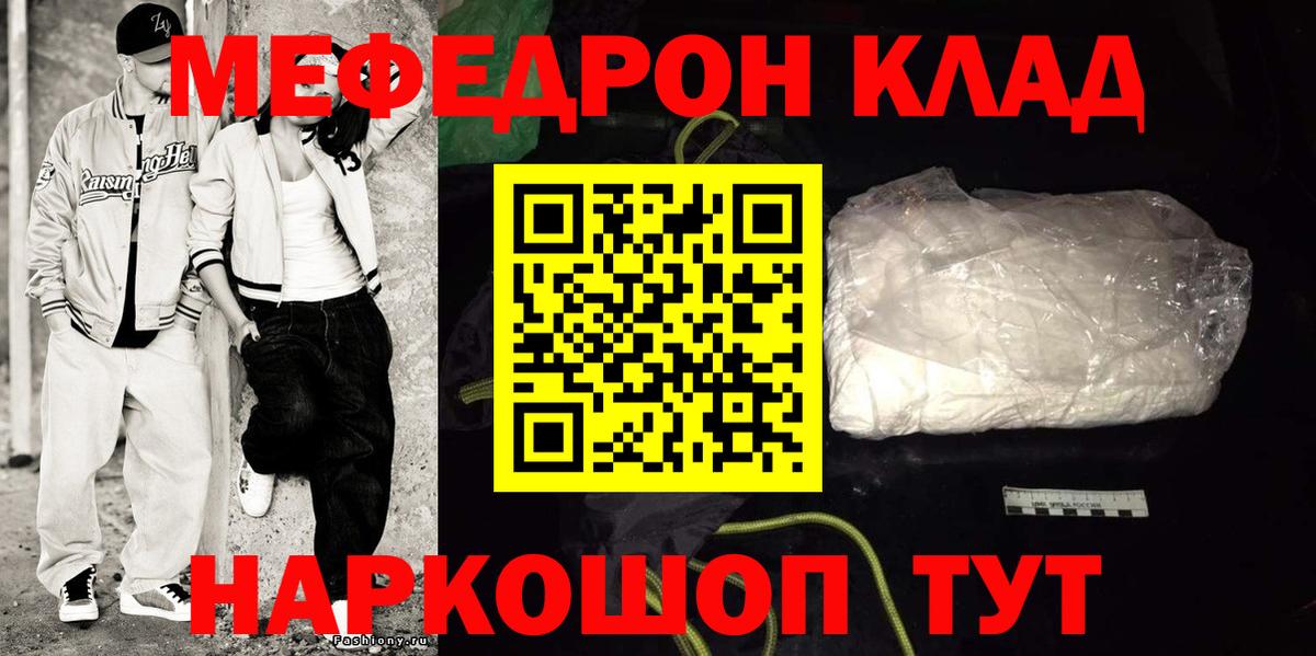 Мефедрон VHQ  Мефедрон 4 MMC  Вход с VPN  Меф  купить   Железногорск 