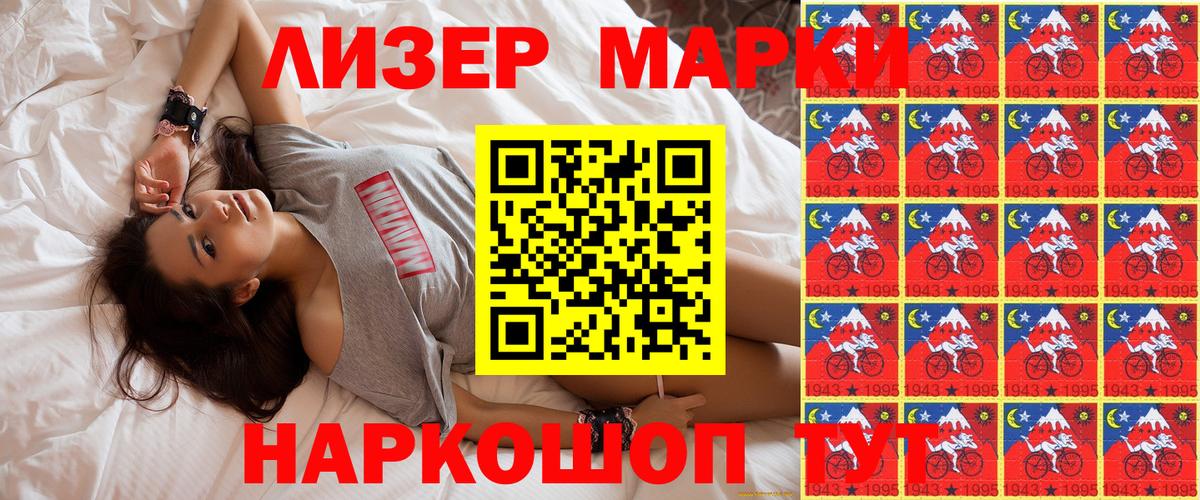 Железногорск  Марки NBOMe 1500мкг  Вход с VPN 