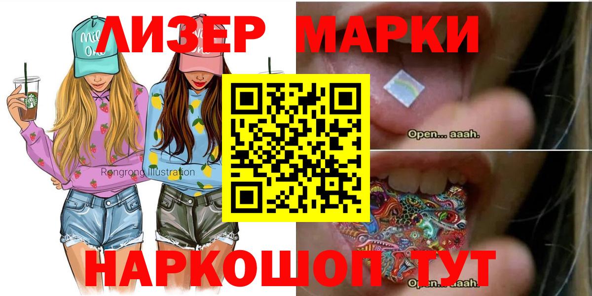 Наркотические марки 1500мкг Железногорск